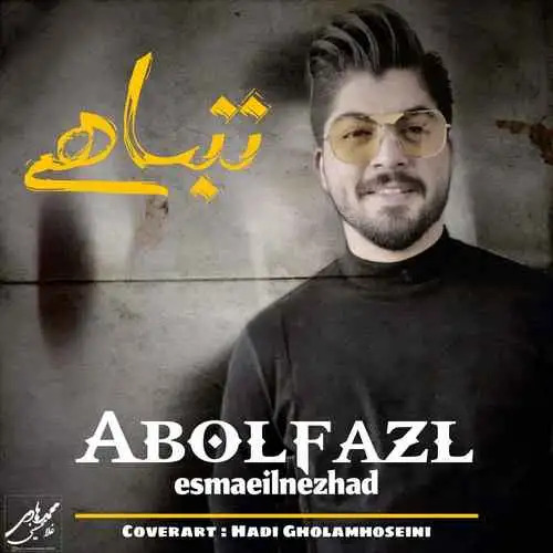 تباهی